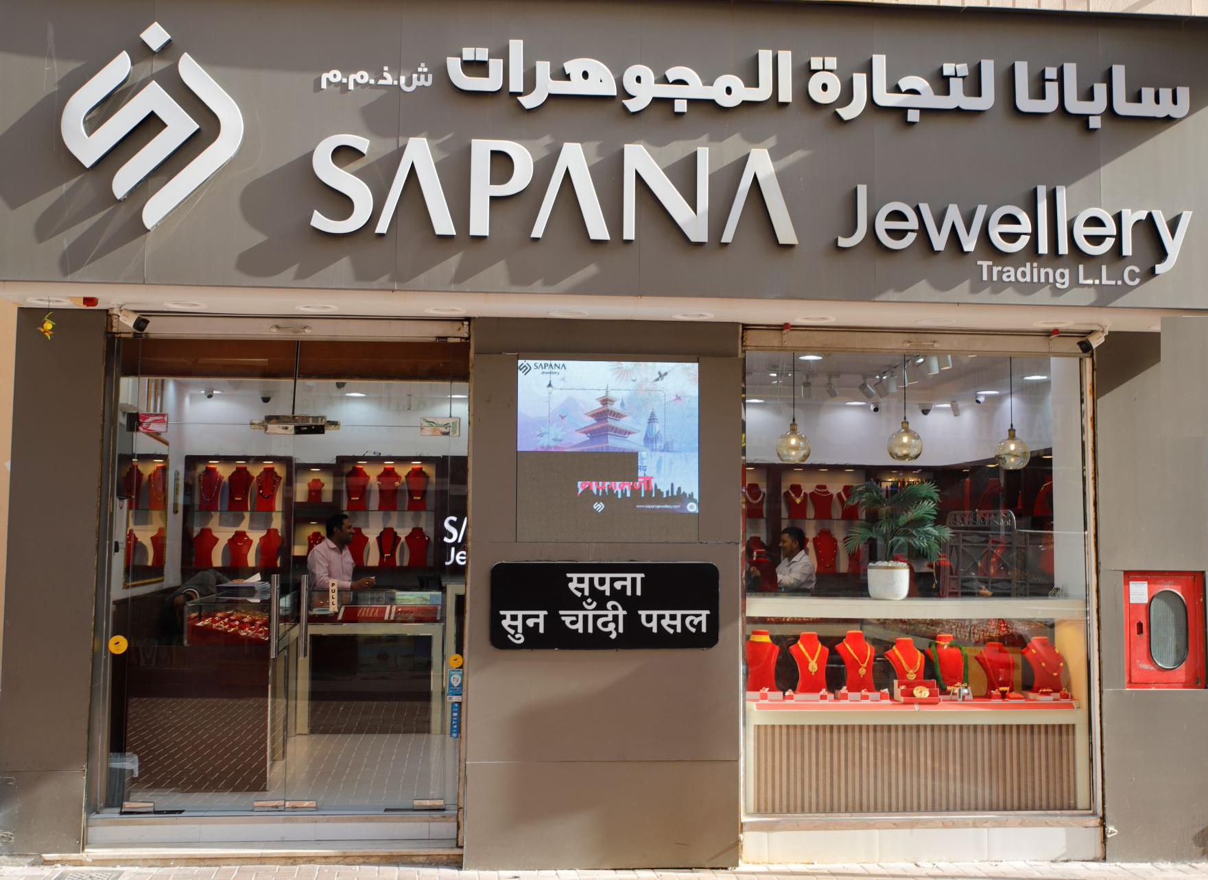 Nepali Gold Jewellery Shop in Bur Dubai